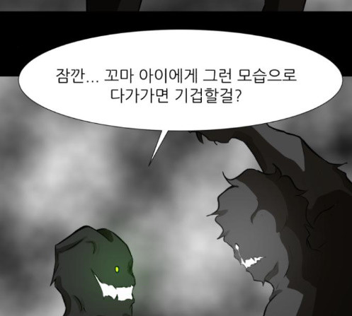 Dark Mortal Ch.80 p54