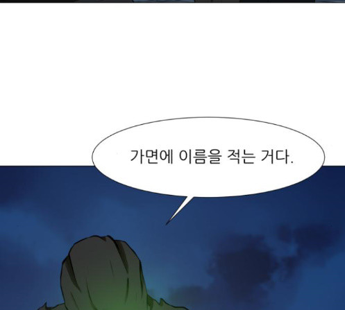 Dark Mortal Ch.80 p6