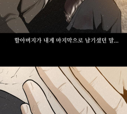 Dark Mortal Ch.80 p75
