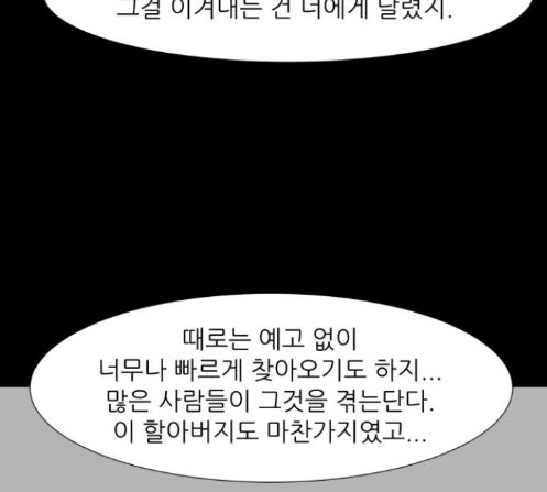 Dark Mortal Ch.80 p80