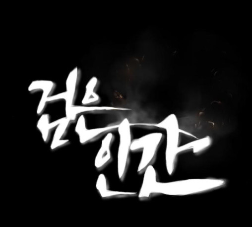 Dark Mortal Ch.81 p1