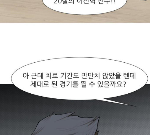 Dark Mortal Ch.81 p19