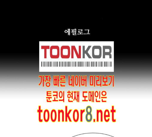 Dark Mortal Ch.81 p2