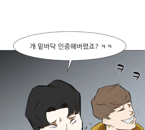 Dark Mortal Ch.81 p25