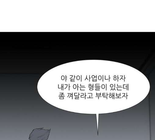 Dark Mortal Ch.81 p29