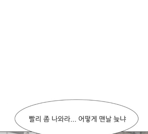Dark Mortal Ch.81 p71