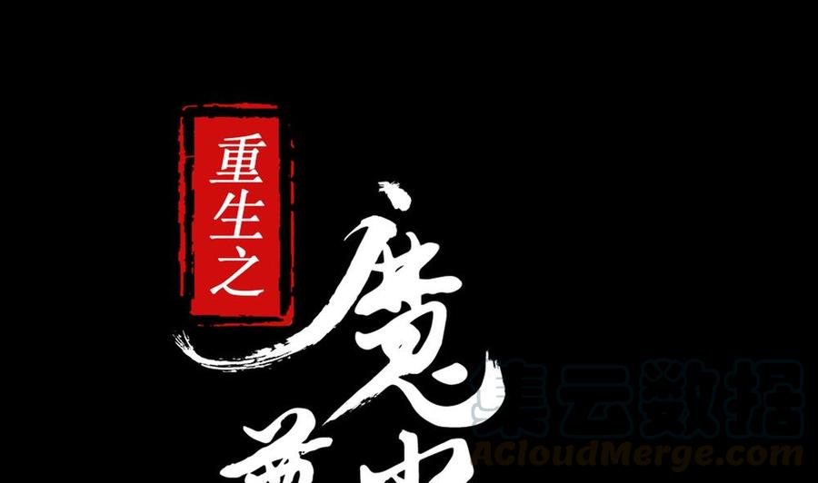 The Rebirth of the Demon God Ch.1 p1