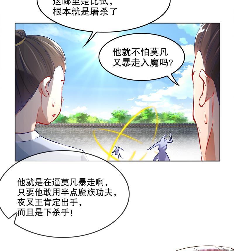 The Rebirth of the Demon God Ch.10 p23
