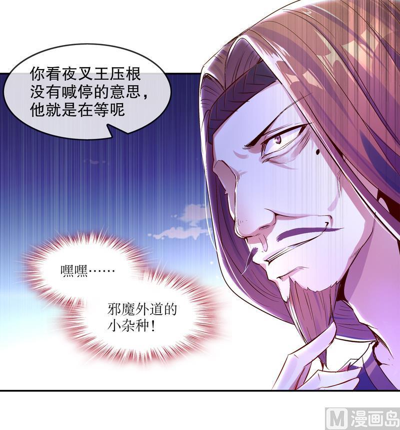 The Rebirth of the Demon God Ch.10 p24