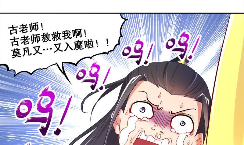 The Rebirth of the Demon God Ch.12 p20