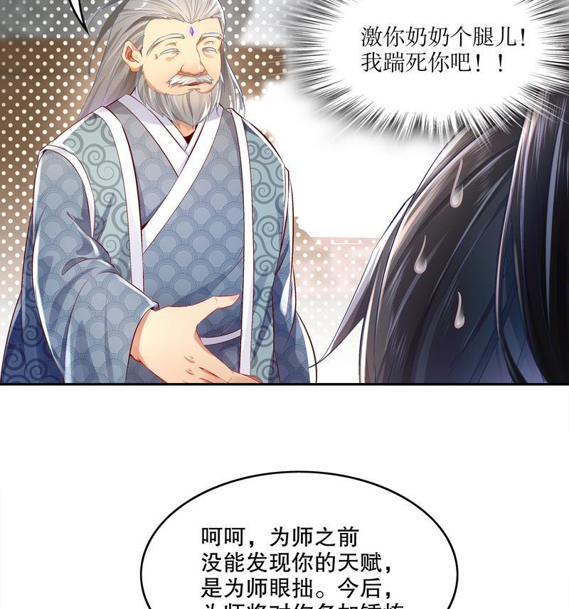 The Rebirth of the Demon God Ch.13 p23