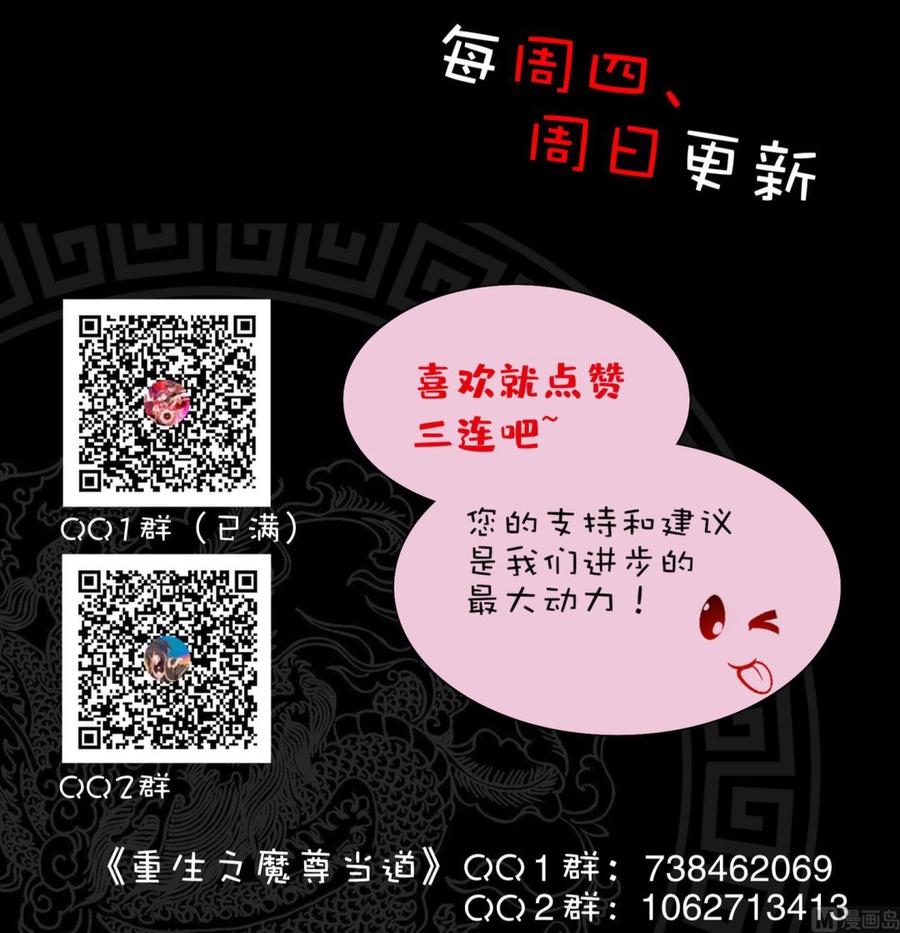 The Rebirth of the Demon God Ch.17 p84