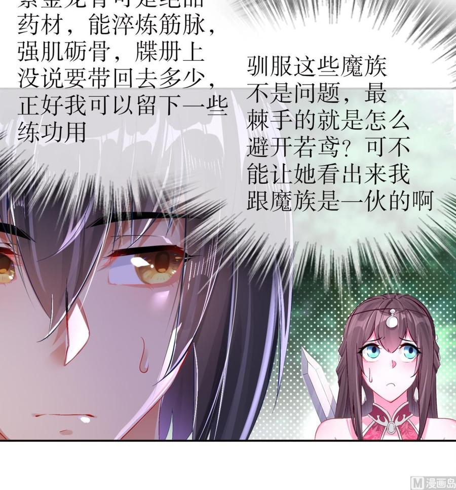 The Rebirth of the Demon God Ch.18 p24