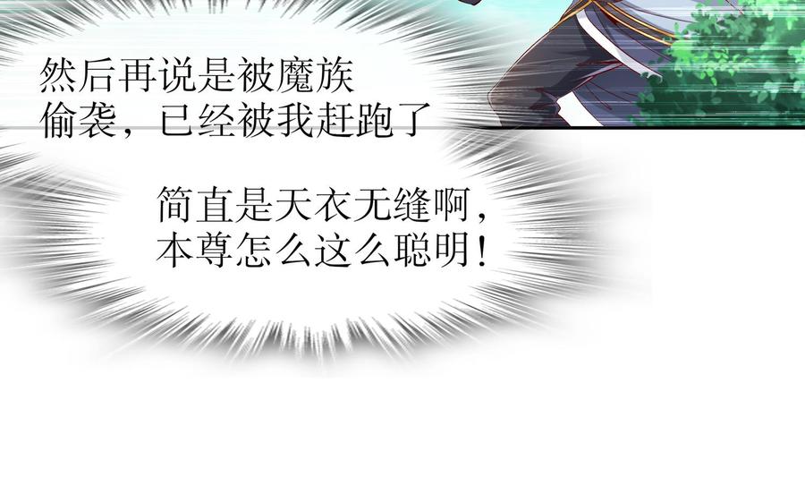 The Rebirth of the Demon God Ch.18 p32