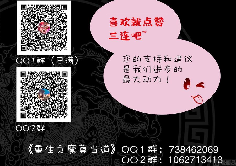 The Rebirth of the Demon God Ch.18 p75