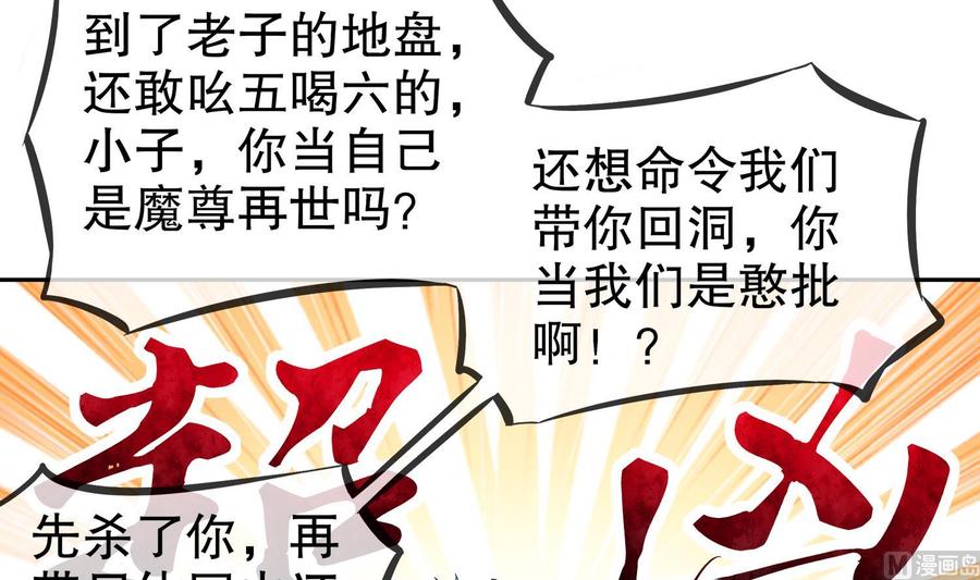 The Rebirth of the Demon God Ch.19 p42