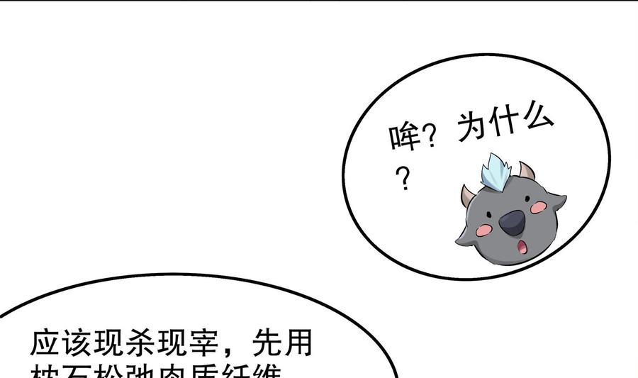 The Rebirth of the Demon God Ch.19 p49