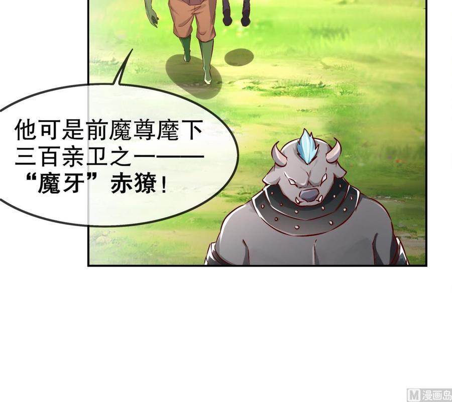 The Rebirth of the Demon God Ch.19 p66