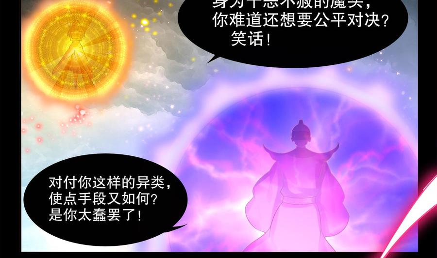 The Rebirth of the Demon God Ch.2 p37