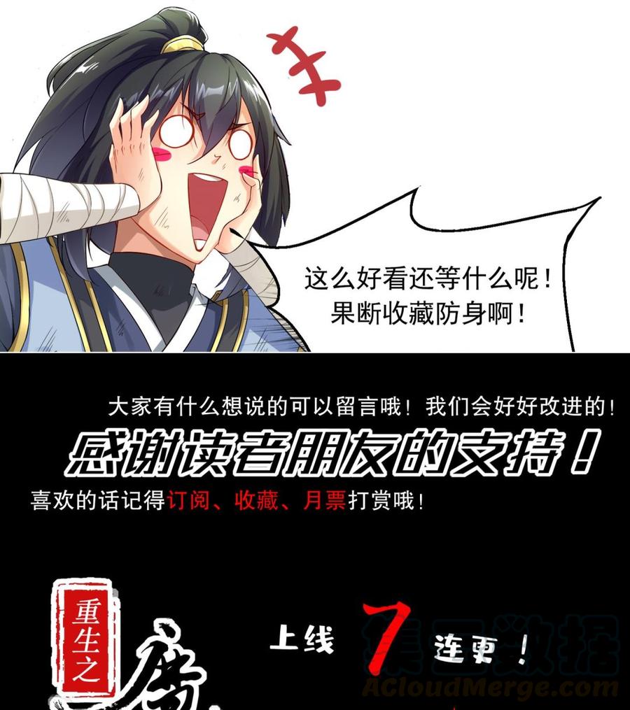 The Rebirth of the Demon God Ch.2 p85