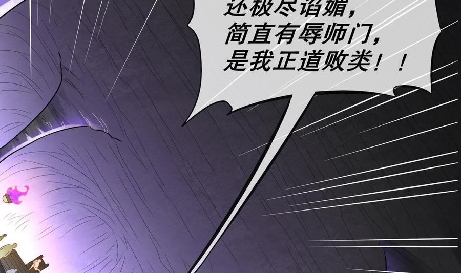 The Rebirth of the Demon God Ch.20 p16