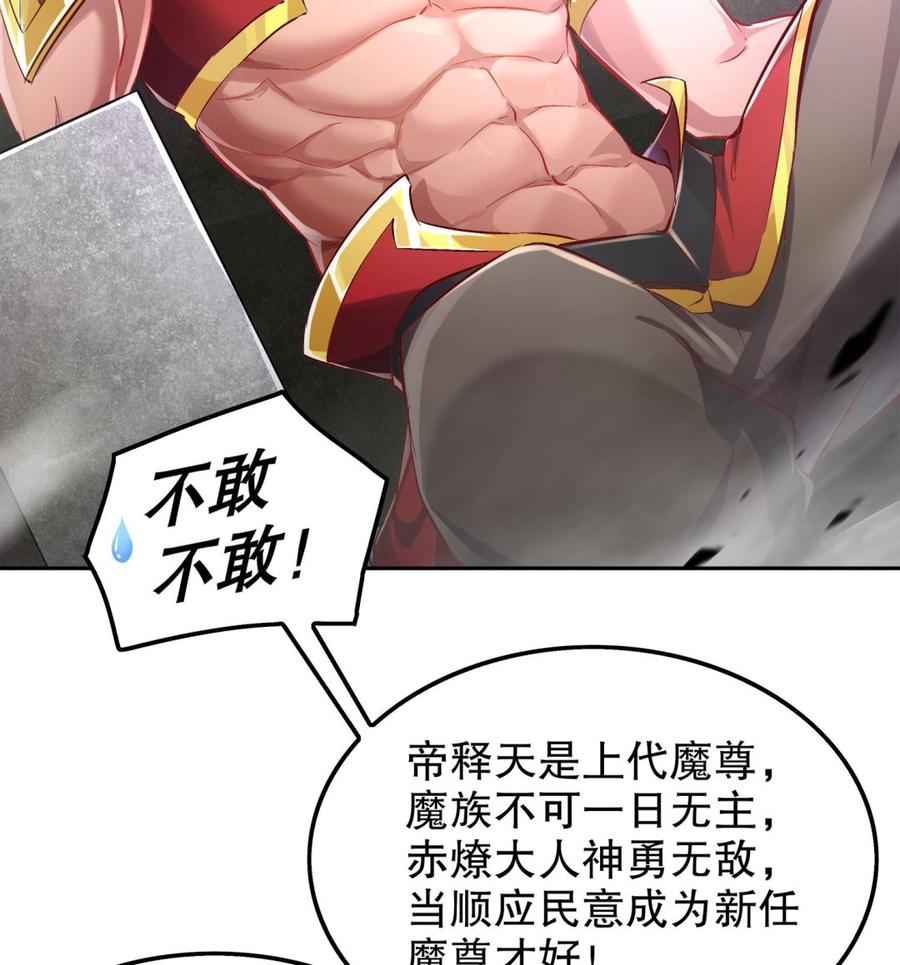 The Rebirth of the Demon God Ch.20 p23