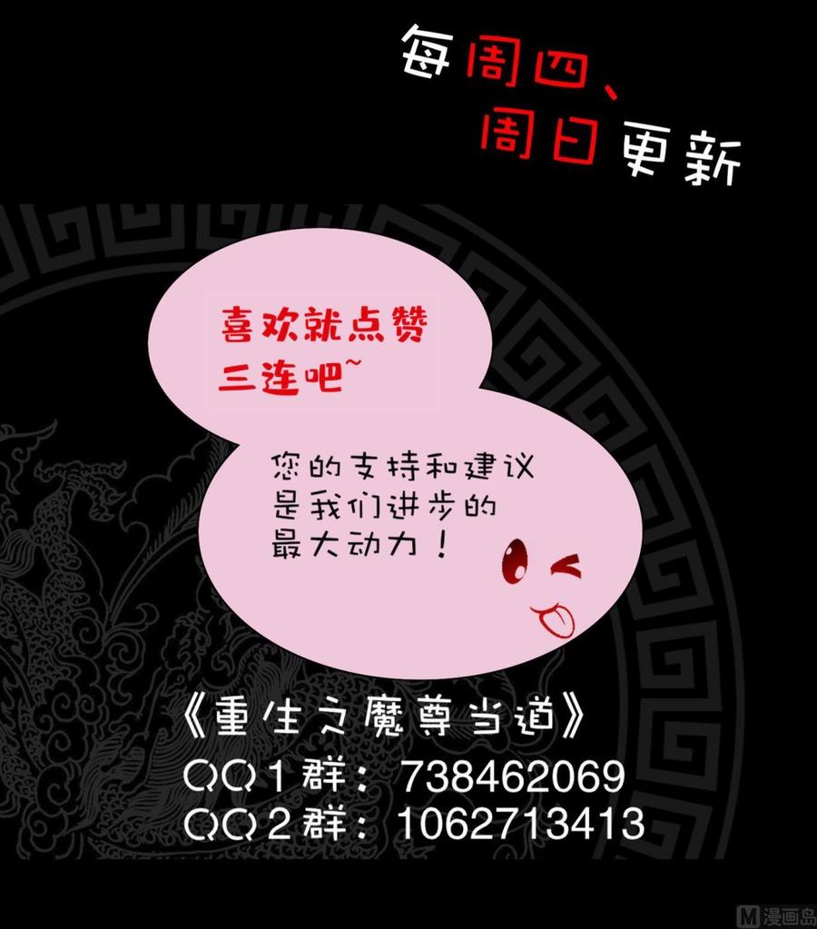 The Rebirth of the Demon God Ch.21 p69
