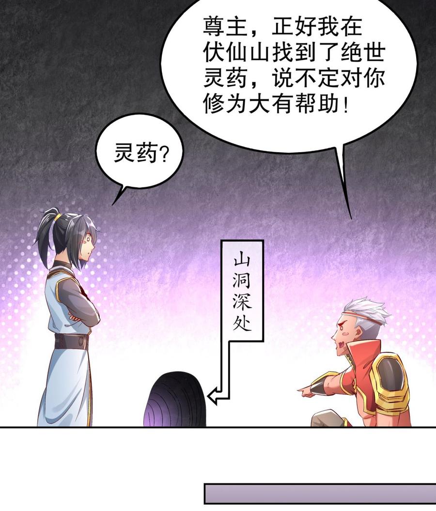 The Rebirth of the Demon God Ch.22 p25