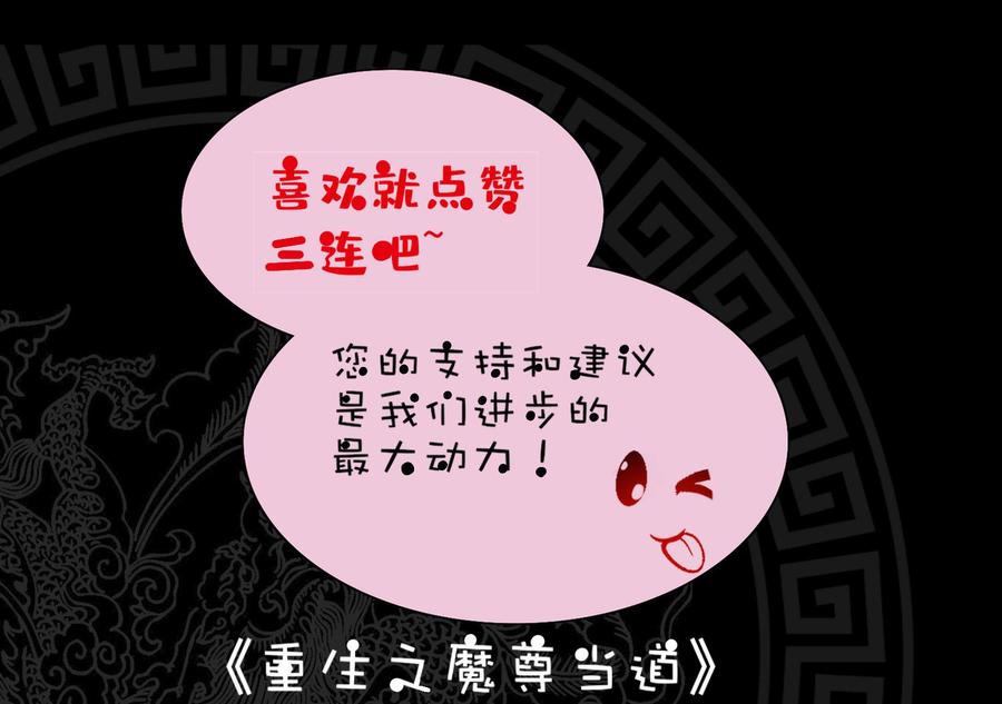 The Rebirth of the Demon God Ch.22 p77