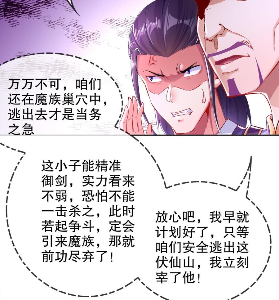 The Rebirth of the Demon God Ch.24 p23