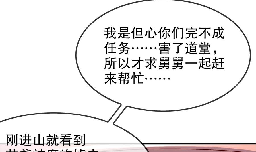 The Rebirth of the Demon God Ch.24 p5