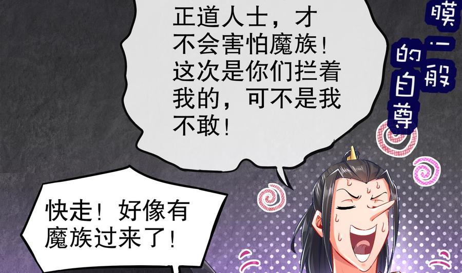 The Rebirth of the Demon God Ch.25 p31