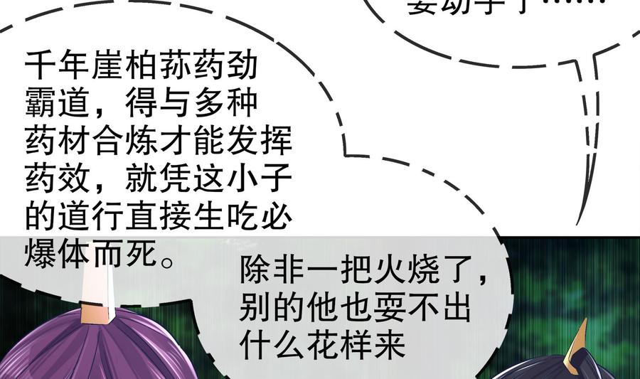 The Rebirth of the Demon God Ch.25 p49