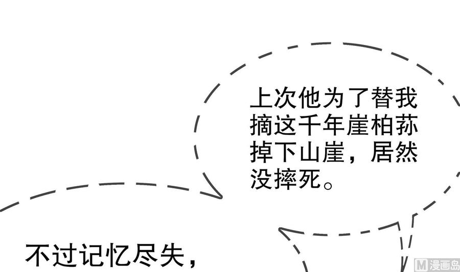 The Rebirth of the Demon God Ch.25 p51