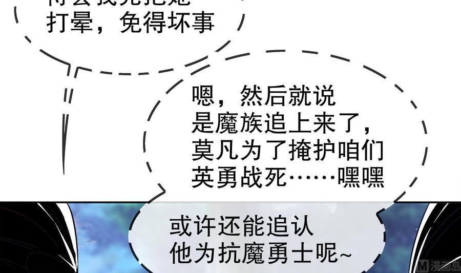 The Rebirth of the Demon God Ch.25 p54