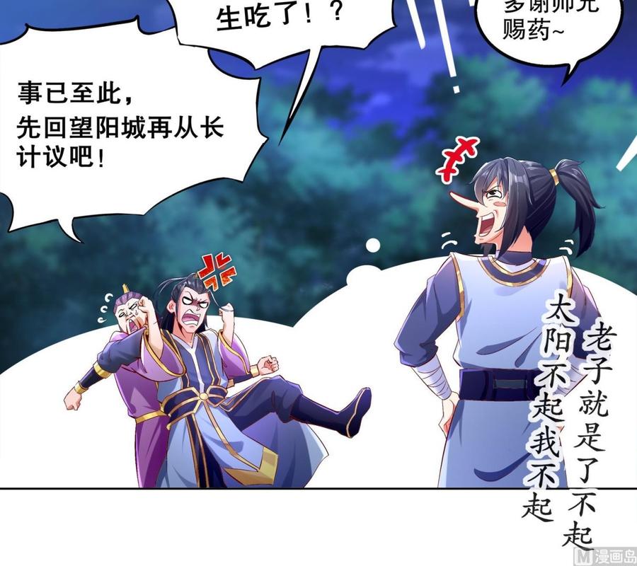 The Rebirth of the Demon God Ch.26 p45