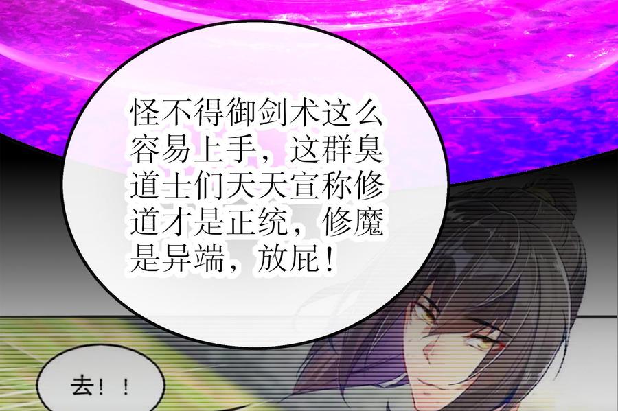 The Rebirth of the Demon God Ch.27 p31