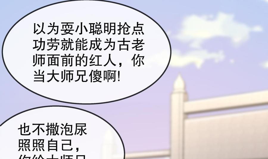 The Rebirth of the Demon God Ch.28 p49