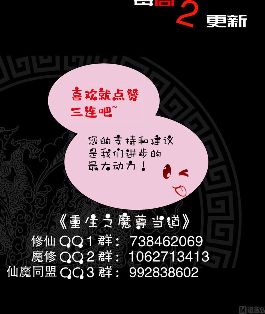 The Rebirth of the Demon God Ch.28 p81