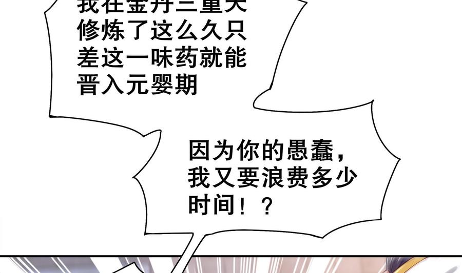 The Rebirth of the Demon God Ch.29 p19