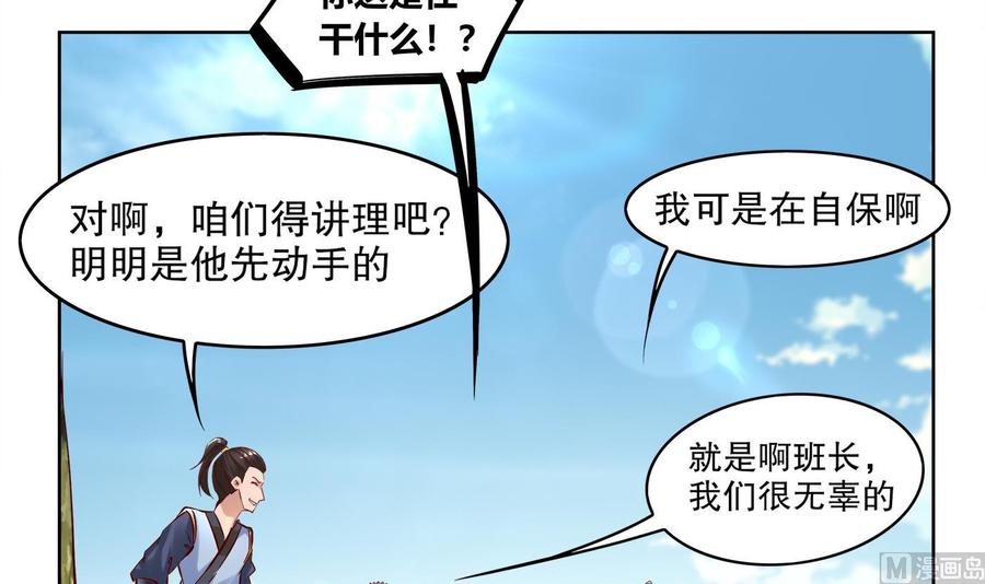 The Rebirth of the Demon God Ch.3 p39