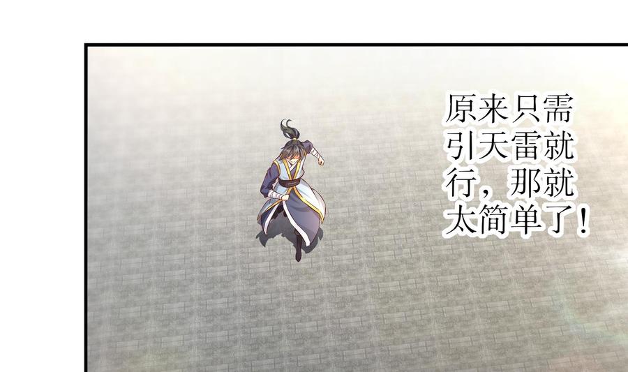 The Rebirth of the Demon God Ch.30 p26