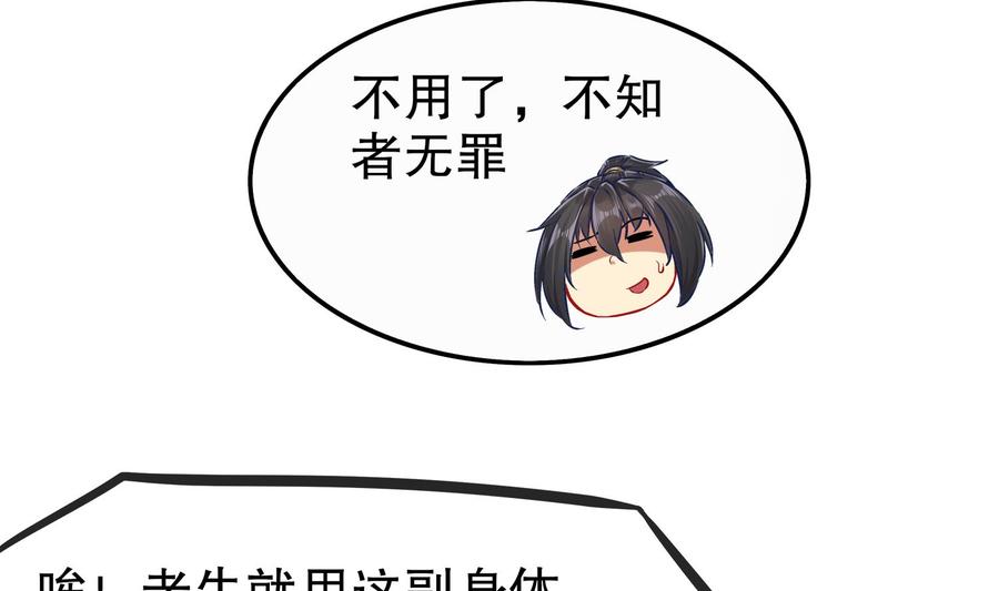 The Rebirth of the Demon God Ch.30 p49