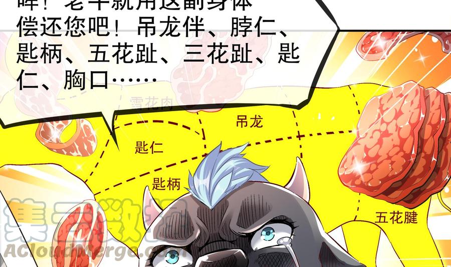 The Rebirth of the Demon God Ch.30 p50