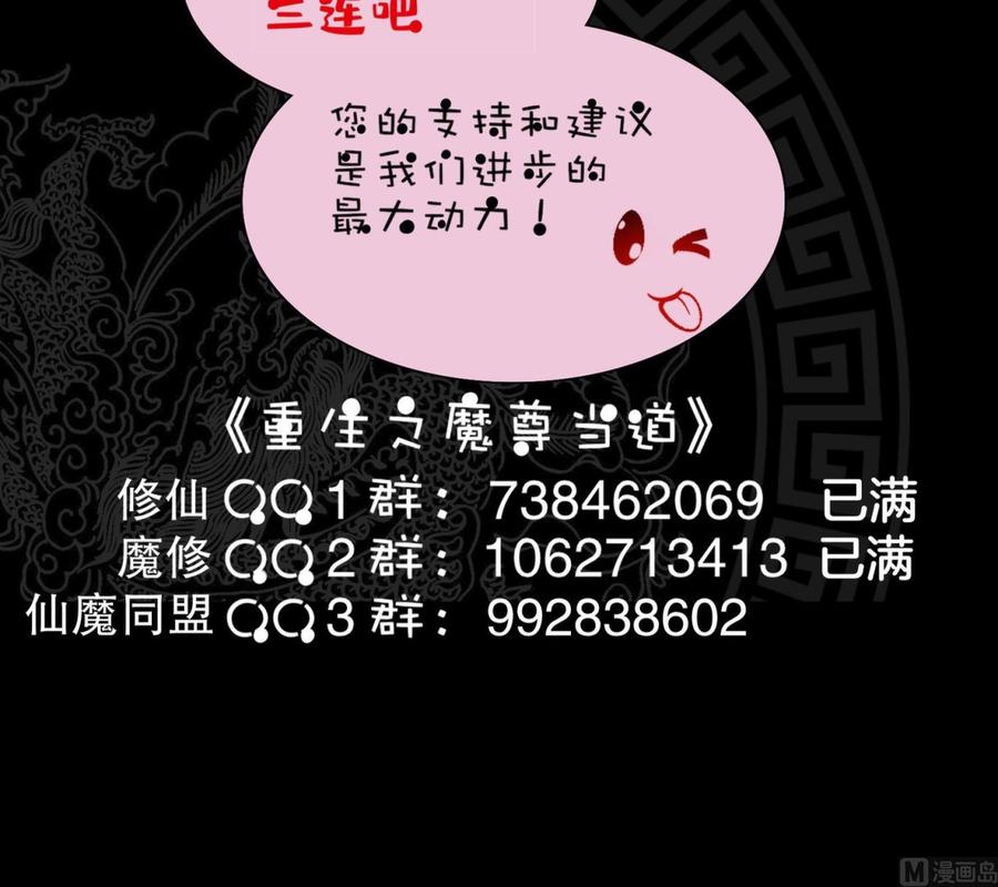 The Rebirth of the Demon God Ch.30 p81