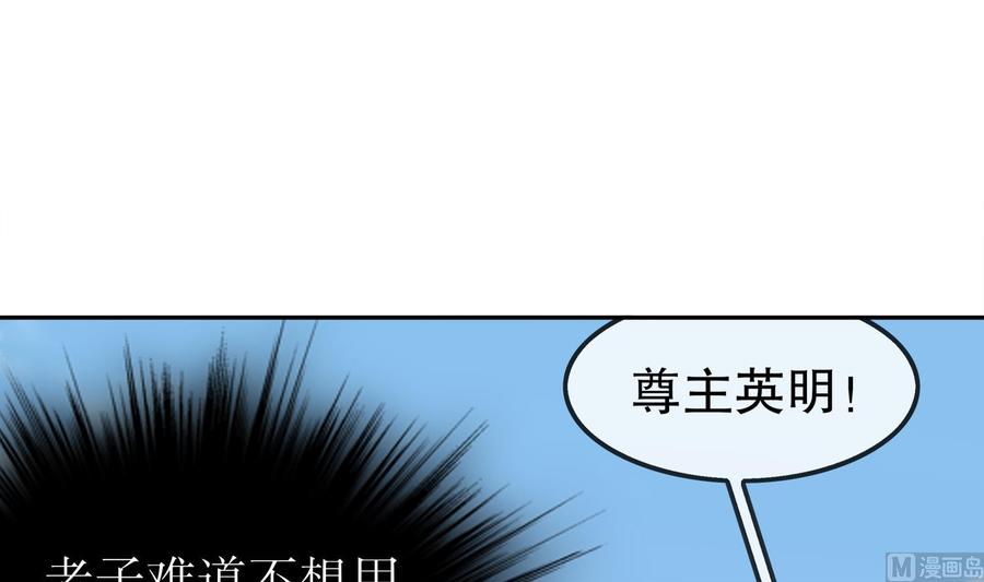 The Rebirth of the Demon God Ch.31 p12