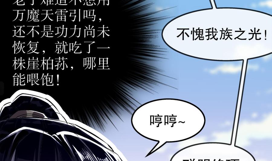 The Rebirth of the Demon God Ch.31 p13