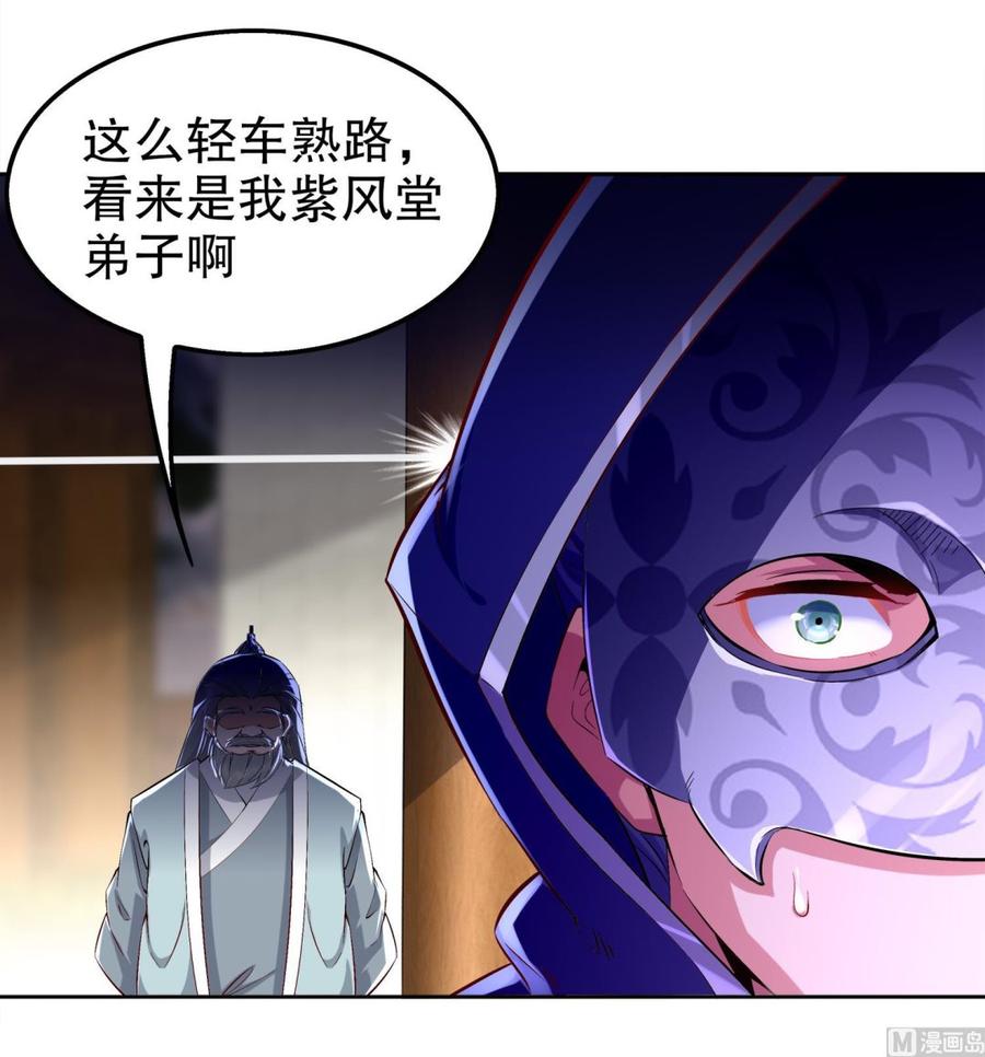 The Rebirth of the Demon God Ch.32 p24