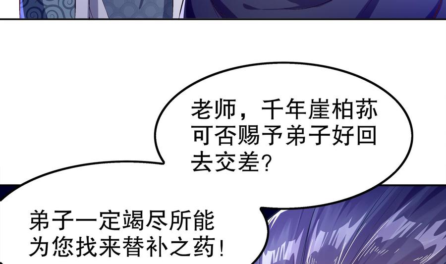 The Rebirth of the Demon God Ch.32 p49
