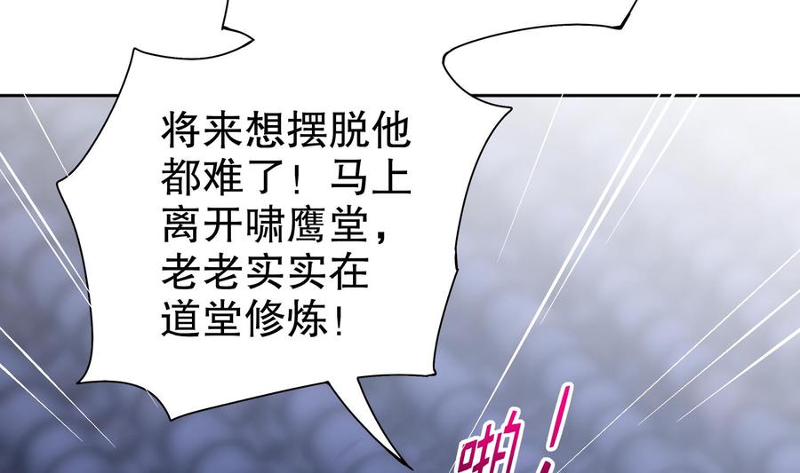 The Rebirth of the Demon God Ch.32 p52